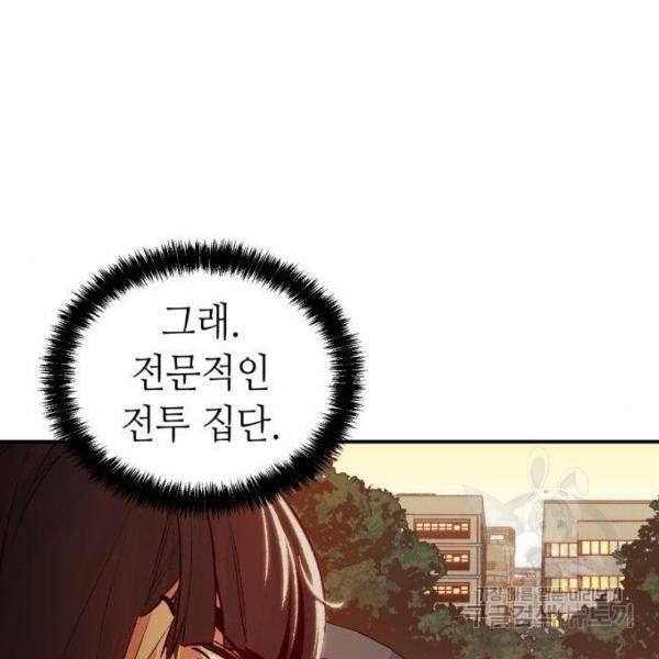나 혼자 네크로맨서 38화 15