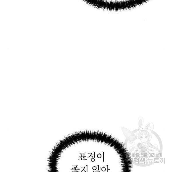 나 혼자 네크로맨서 38화 17
