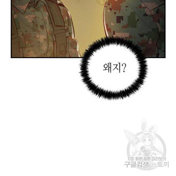 나 혼자 네크로맨서 38화 19