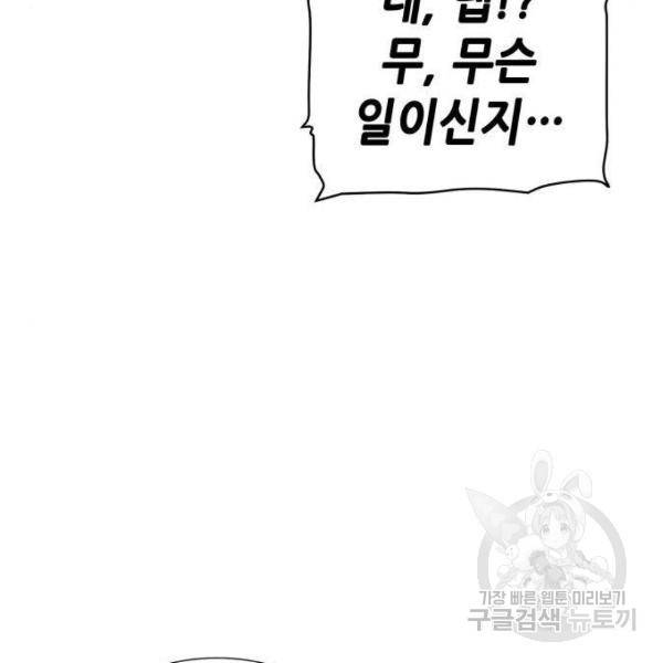 나 혼자 네크로맨서 38화 22