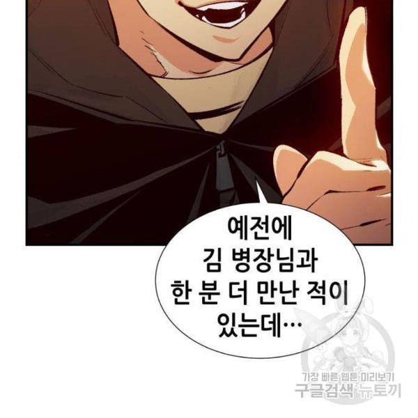 나 혼자 네크로맨서 38화 24