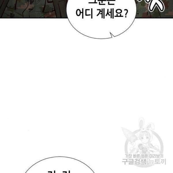 나 혼자 네크로맨서 38화 27