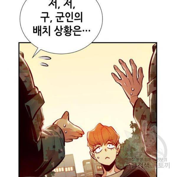 나 혼자 네크로맨서 38화 28
