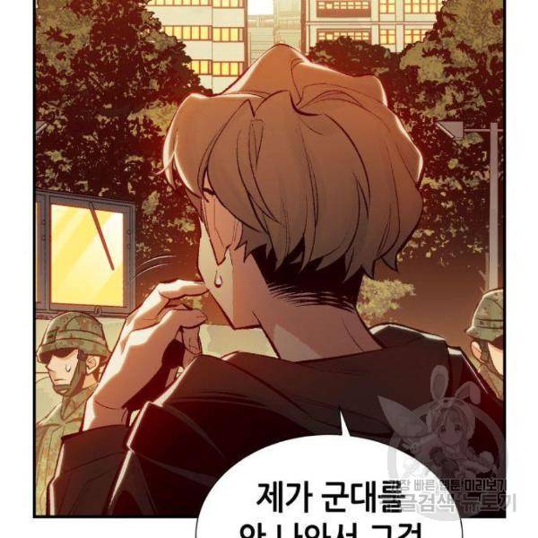 나 혼자 네크로맨서 38화 31