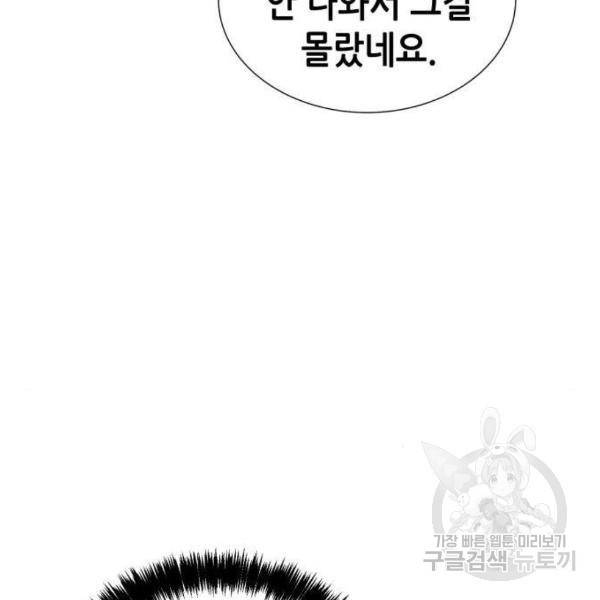 나 혼자 네크로맨서 38화 32