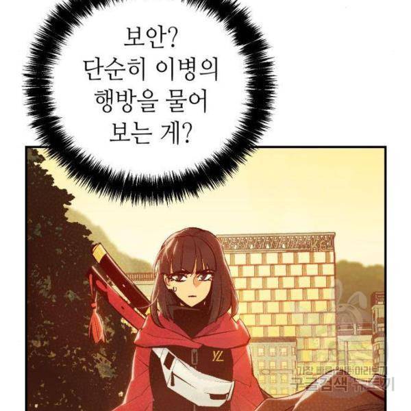 나 혼자 네크로맨서 38화 33