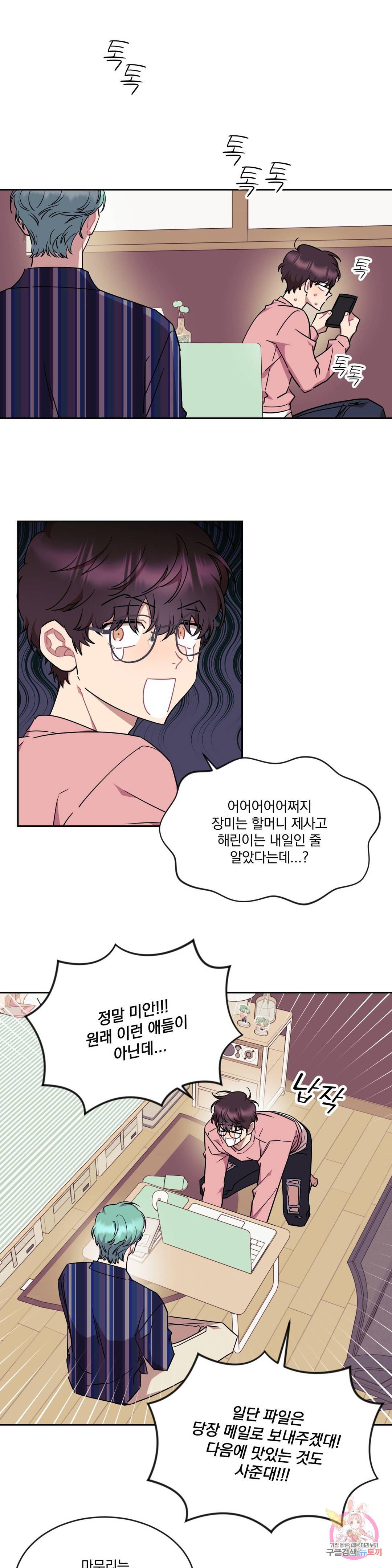 러브게이지 100 3화 1