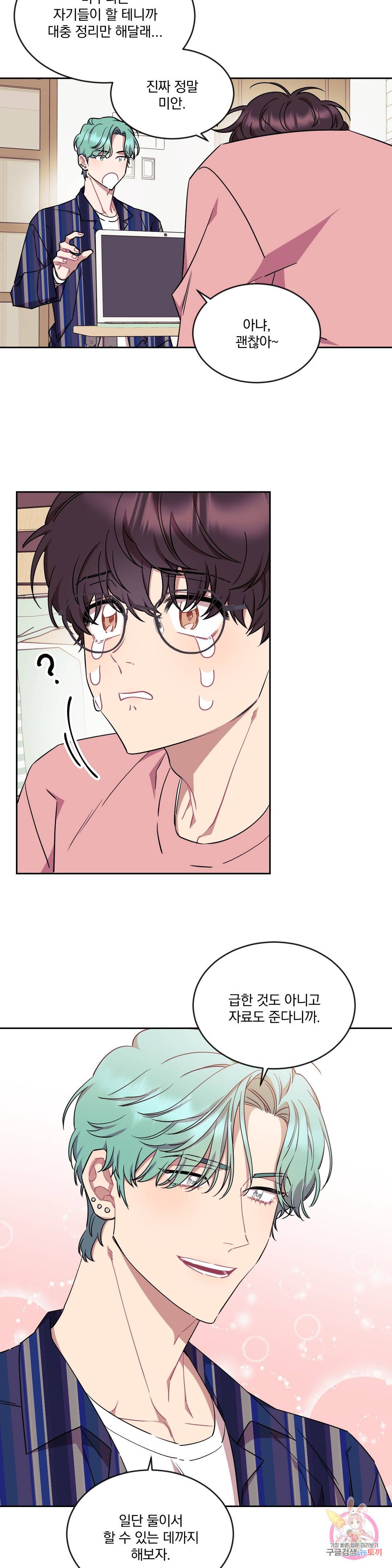 러브게이지 100 3화 2
