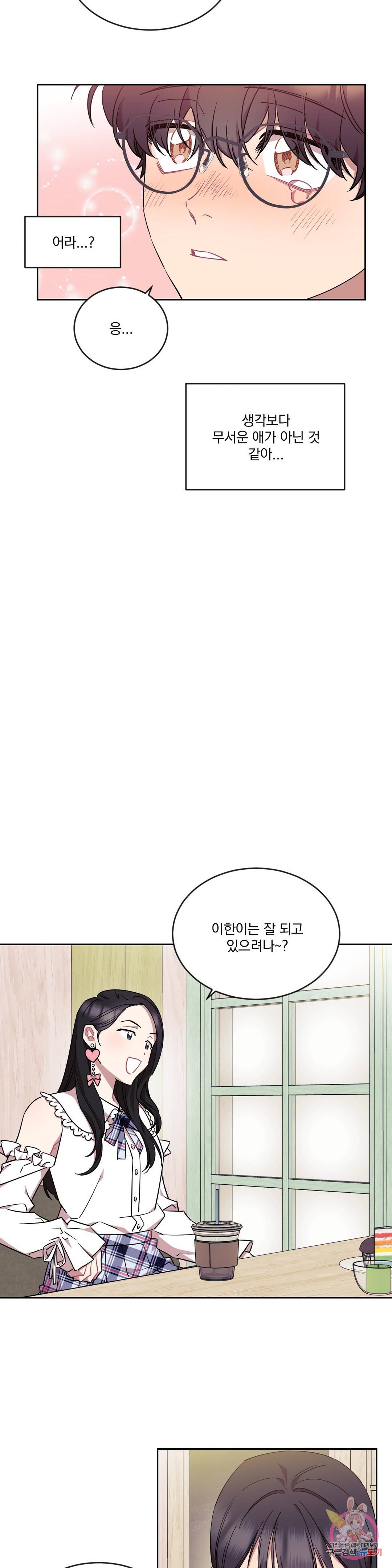 러브게이지 100 3화 3
