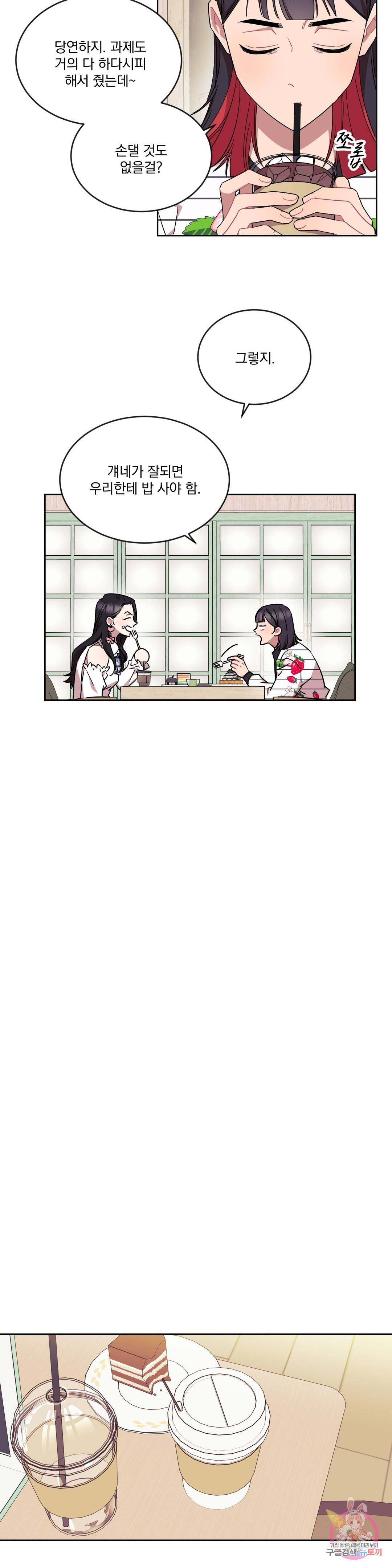러브게이지 100 3화 4
