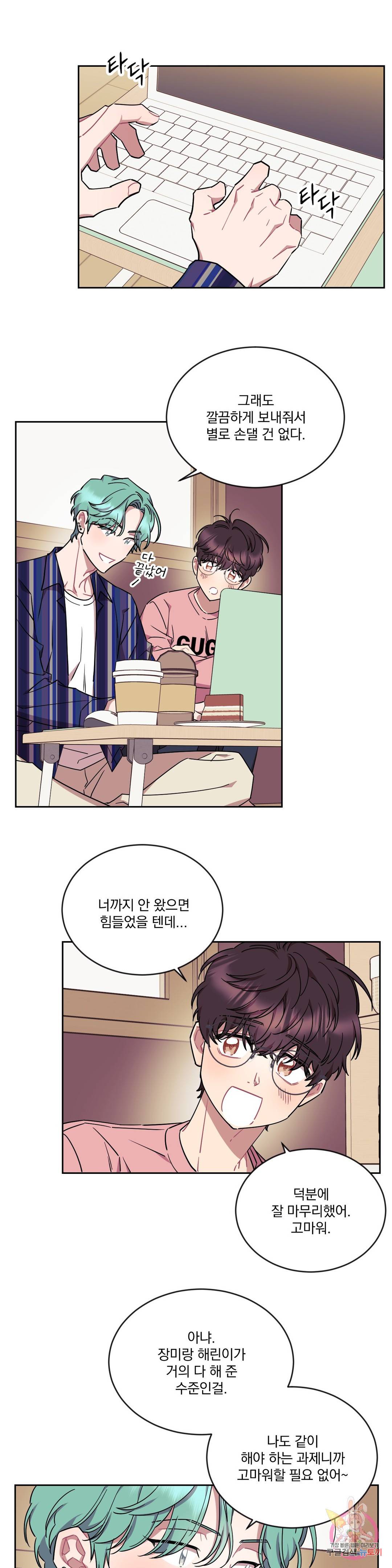 러브게이지 100 3화 5