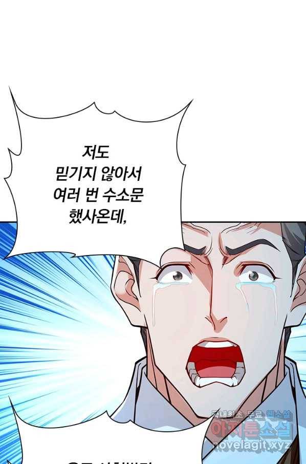 역천지존 92화 1