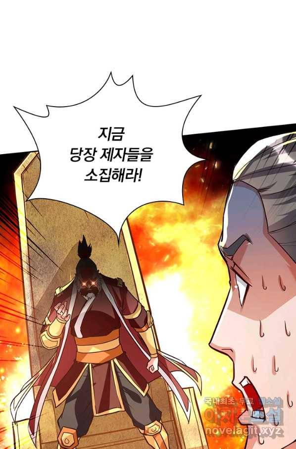 역천지존 92화 4