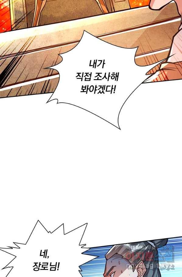 역천지존 92화 5