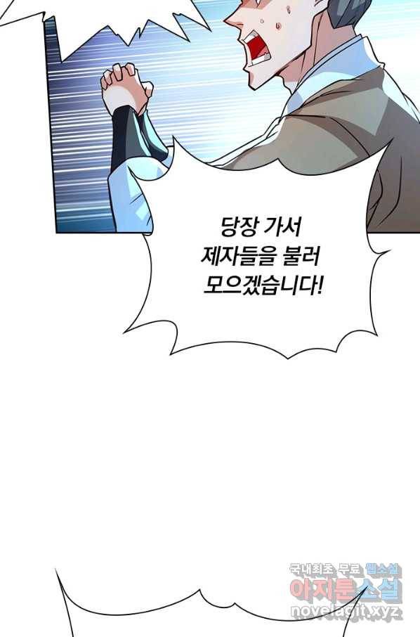 역천지존 92화 6
