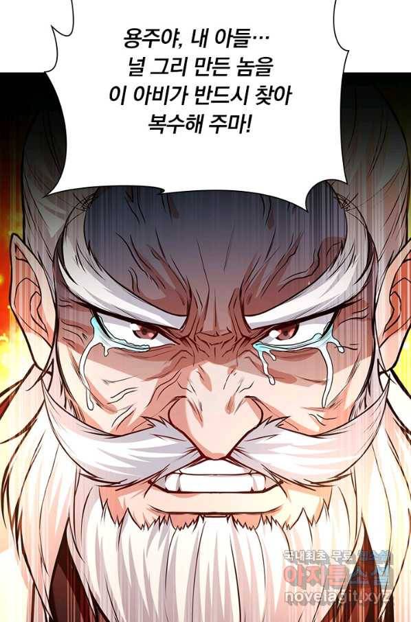 역천지존 92화 7