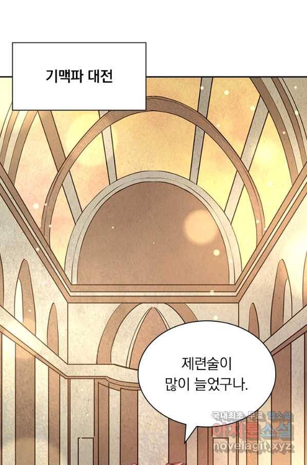 역천지존 92화 9