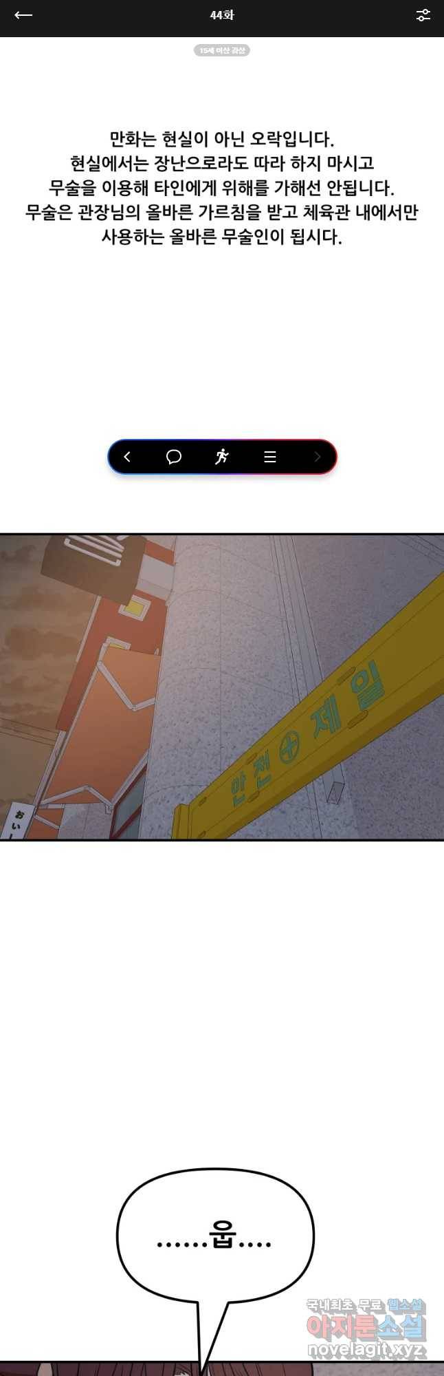 가드패스 44화 1