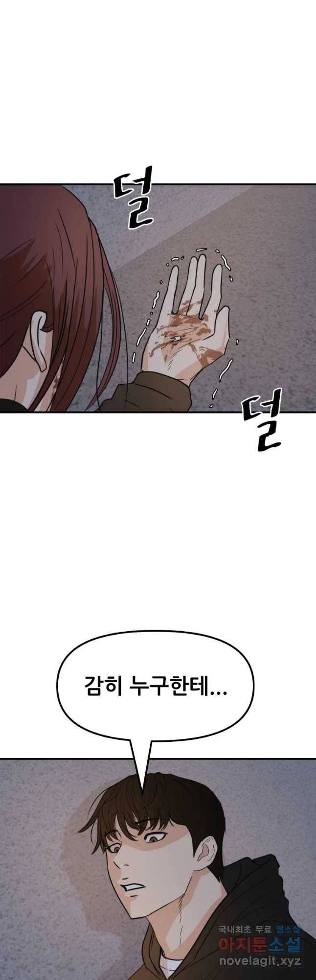 가드패스 44화 3