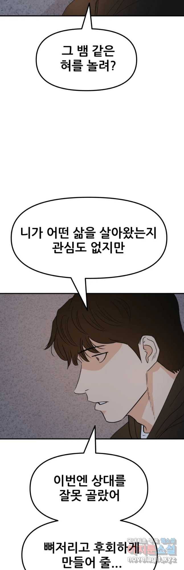 가드패스 44화 4