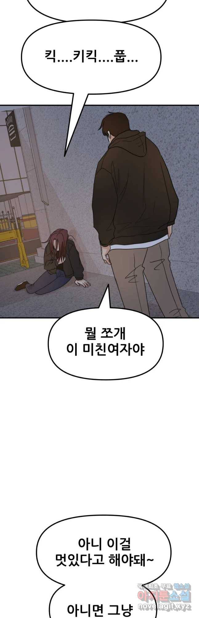 가드패스 44화 5