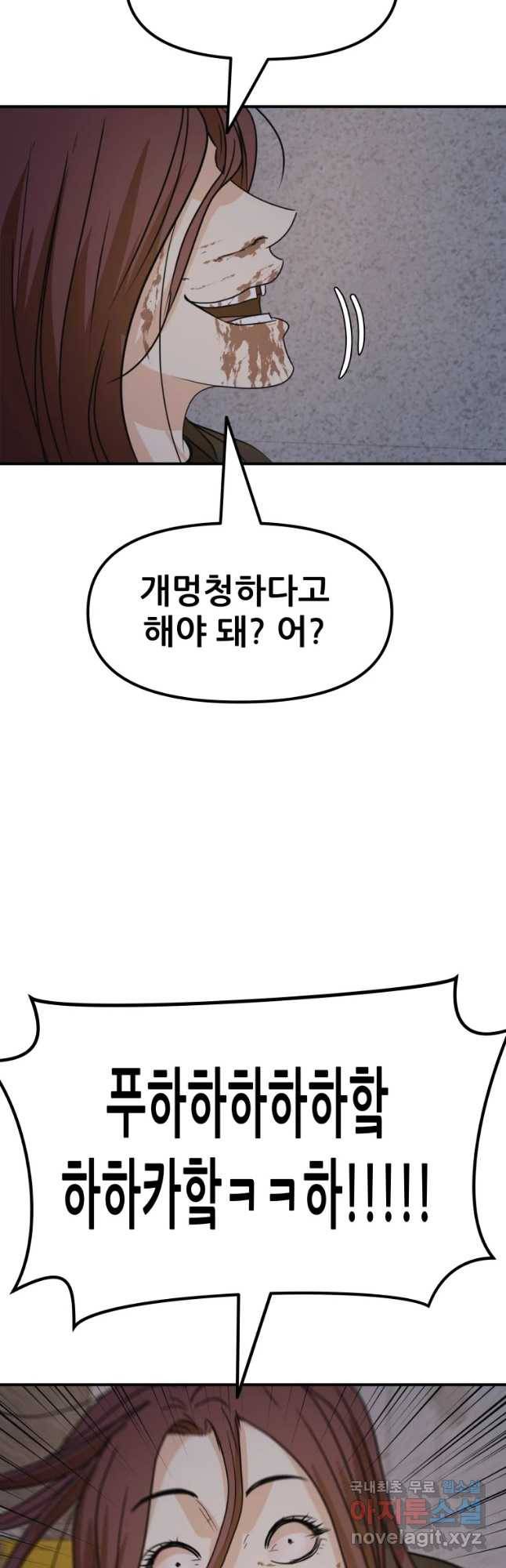 가드패스 44화 6