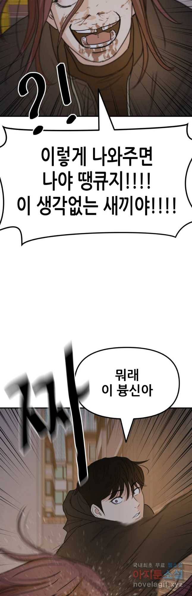 가드패스 44화 7