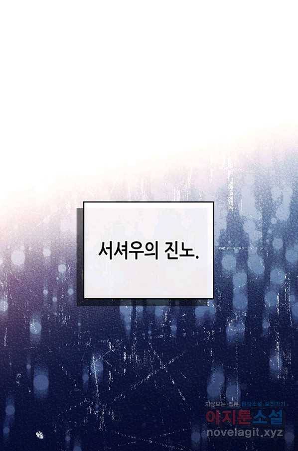 이번 생은 가주가 되겠습니다 68화 1