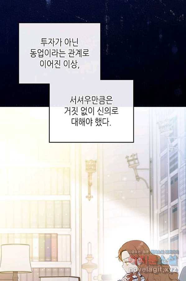 이번 생은 가주가 되겠습니다 68화 2