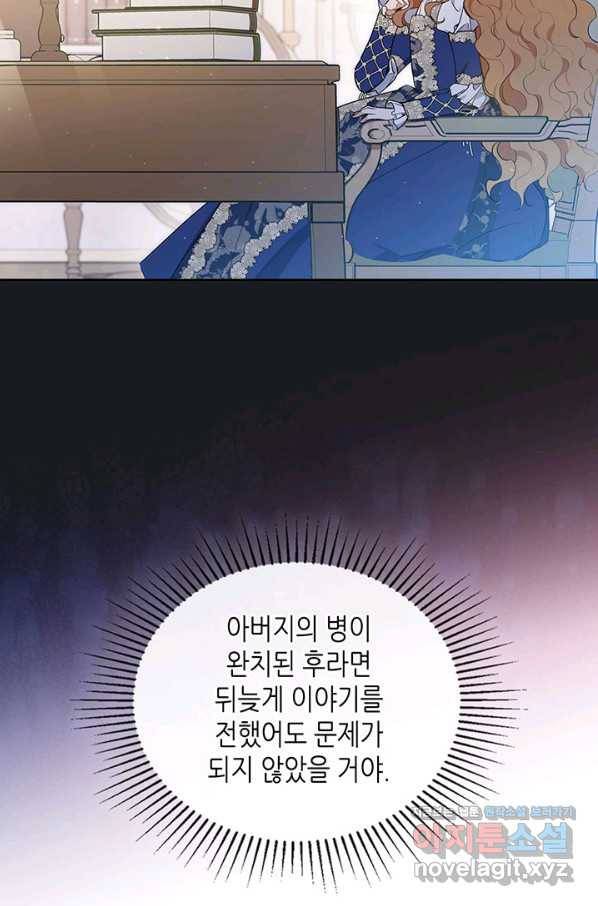 이번 생은 가주가 되겠습니다 68화 3