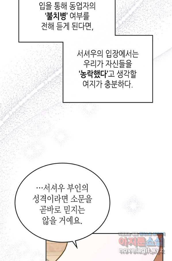 이번 생은 가주가 되겠습니다 68화 5