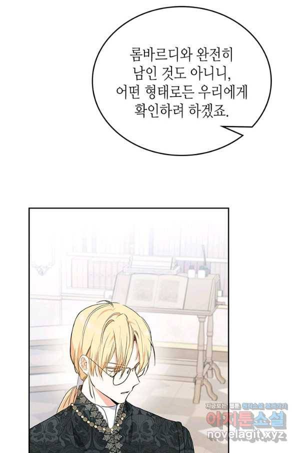 이번 생은 가주가 되겠습니다 68화 7