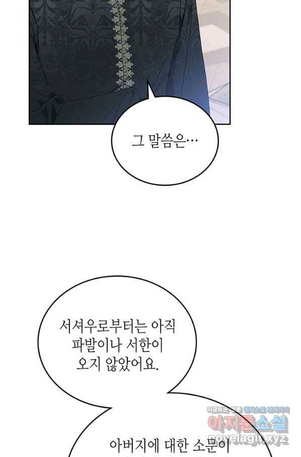 이번 생은 가주가 되겠습니다 68화 8
