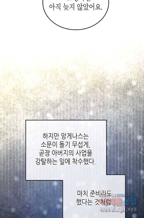 이번 생은 가주가 되겠습니다 68화 10