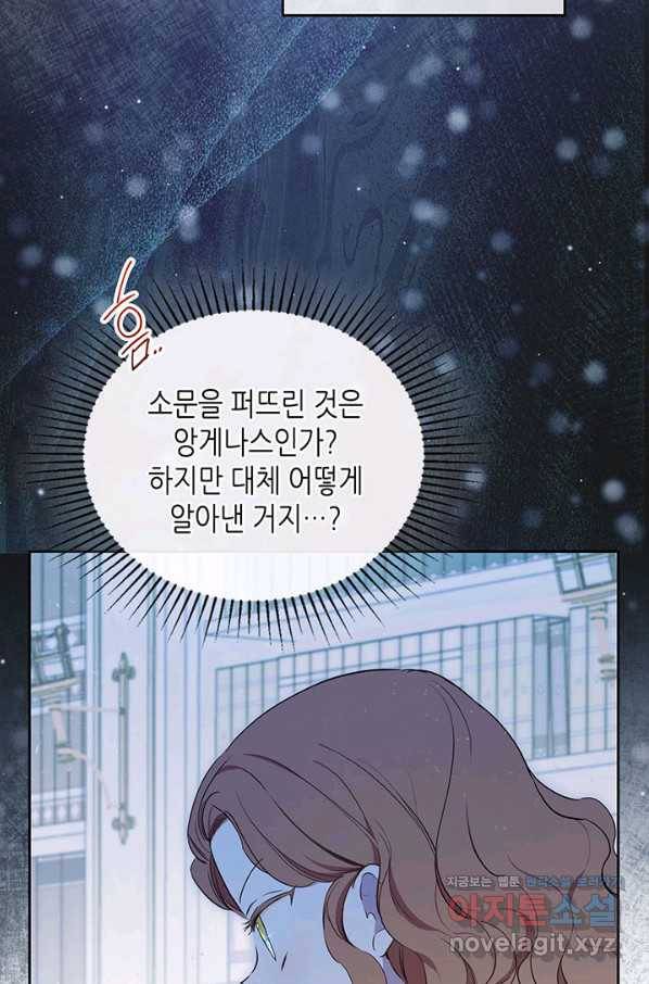 이번 생은 가주가 되겠습니다 68화 11