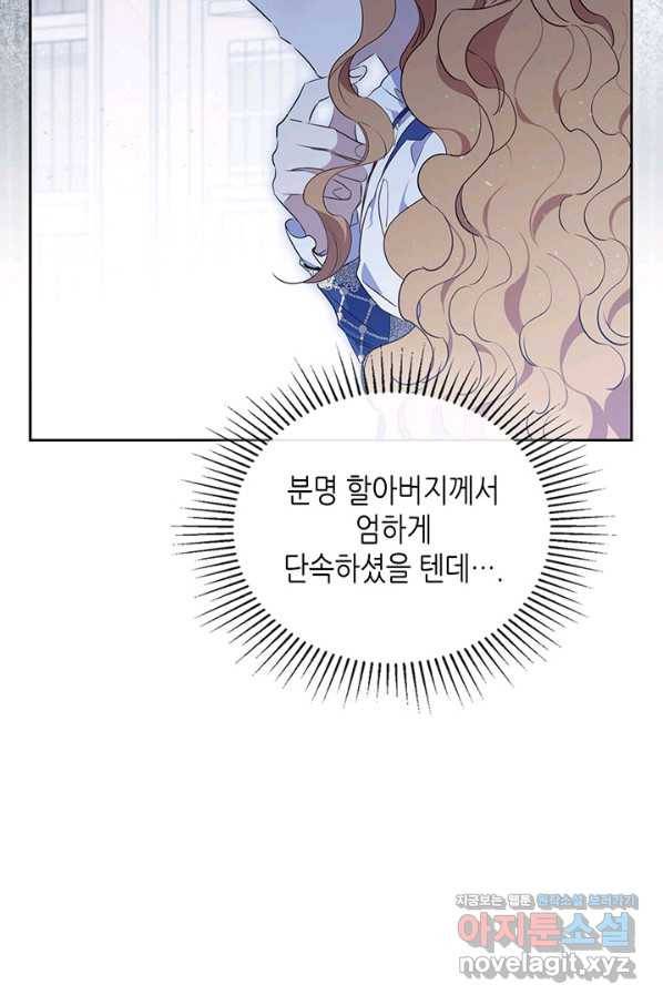 이번 생은 가주가 되겠습니다 68화 12