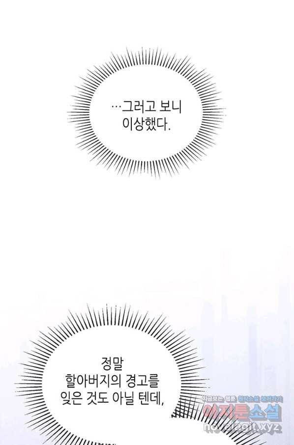 이번 생은 가주가 되겠습니다 68화 13