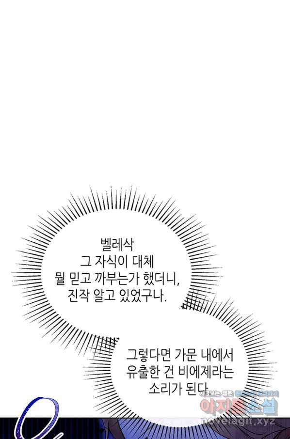 이번 생은 가주가 되겠습니다 68화 18