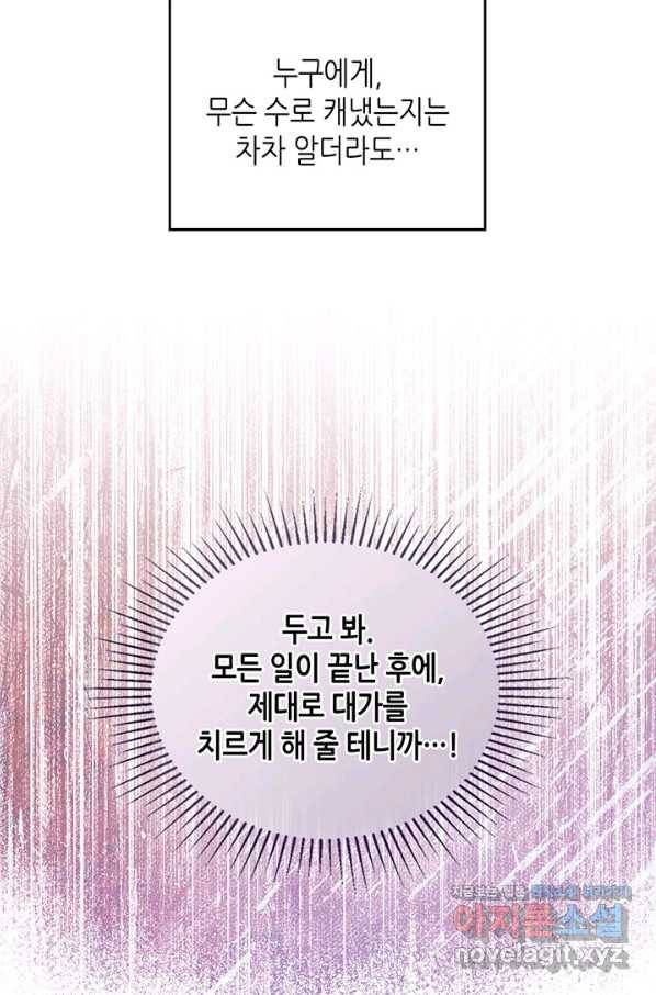 이번 생은 가주가 되겠습니다 68화 20