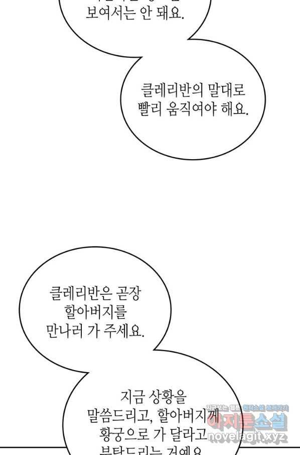 이번 생은 가주가 되겠습니다 68화 22