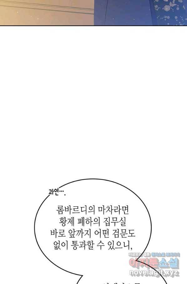 이번 생은 가주가 되겠습니다 68화 24