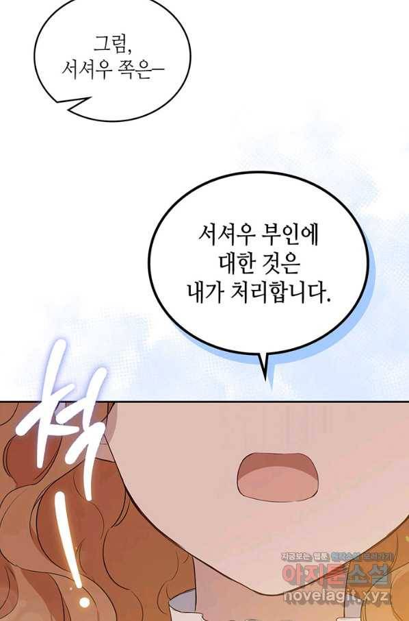 이번 생은 가주가 되겠습니다 68화 26