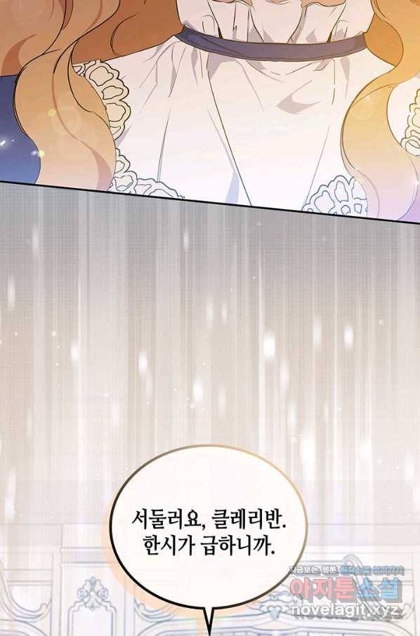 이번 생은 가주가 되겠습니다 68화 27