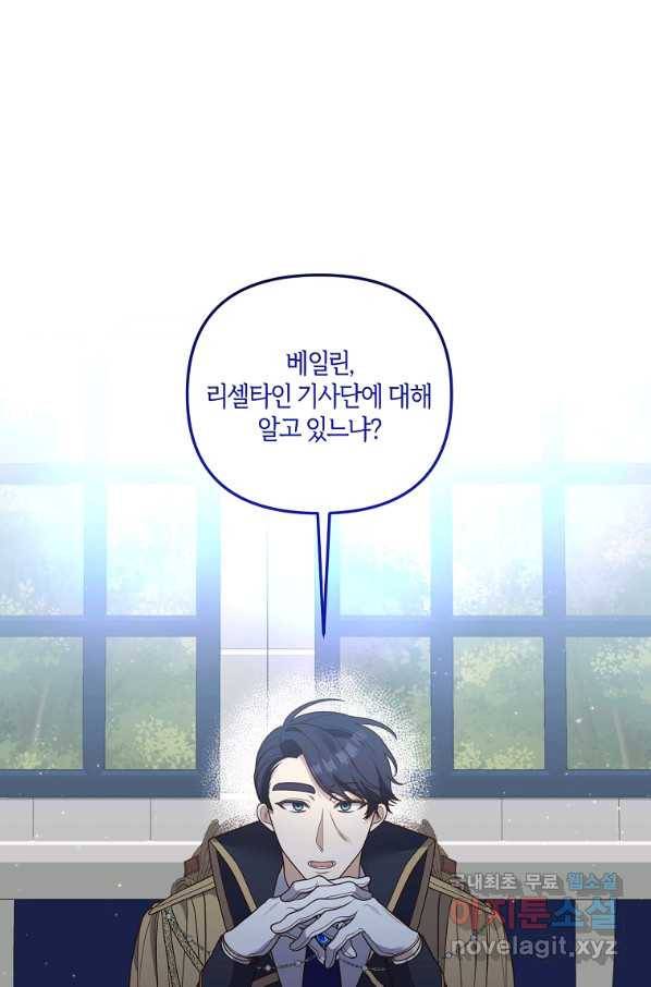 집착남주의 계약직 약혼자입니다 23화 1