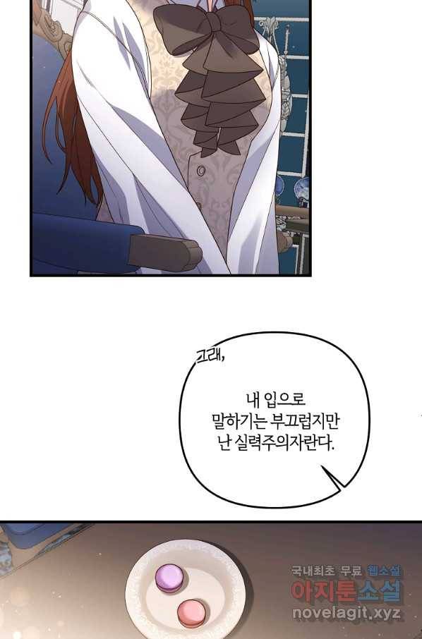집착남주의 계약직 약혼자입니다 23화 3
