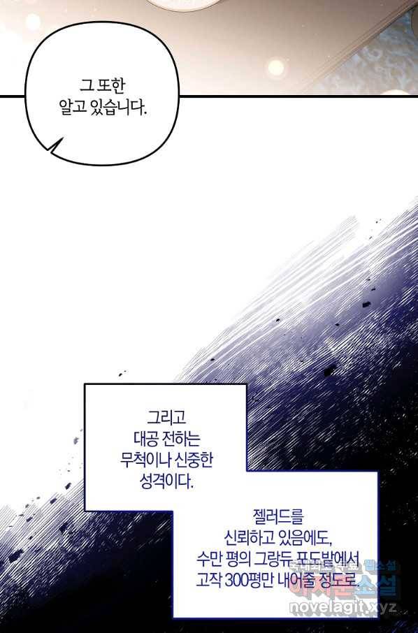 집착남주의 계약직 약혼자입니다 23화 4