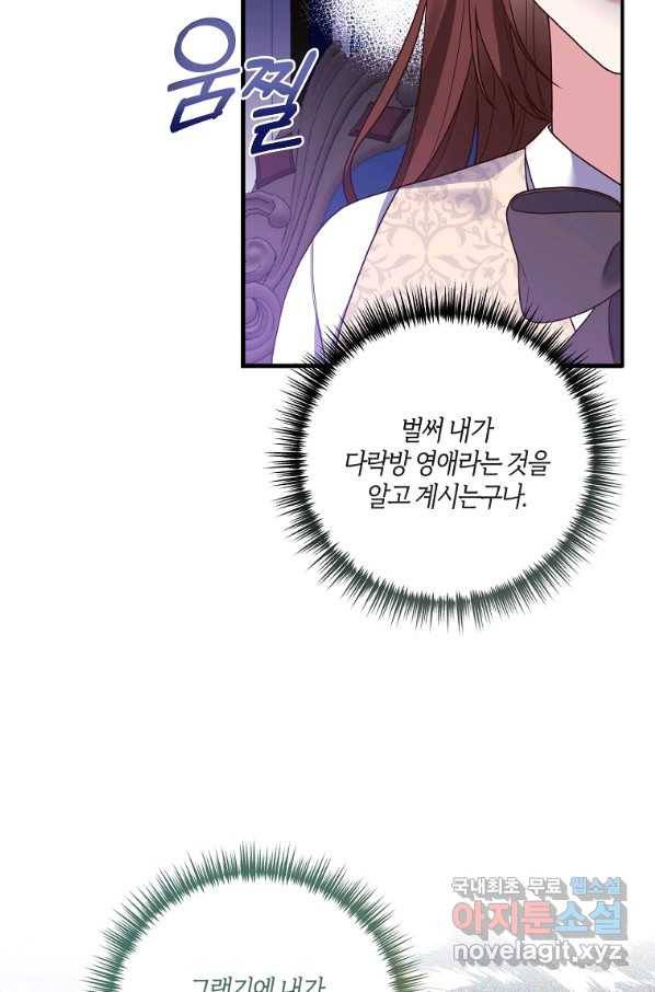 집착남주의 계약직 약혼자입니다 23화 7