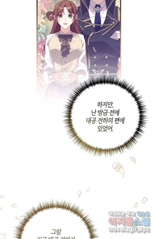 집착남주의 계약직 약혼자입니다 23화 9