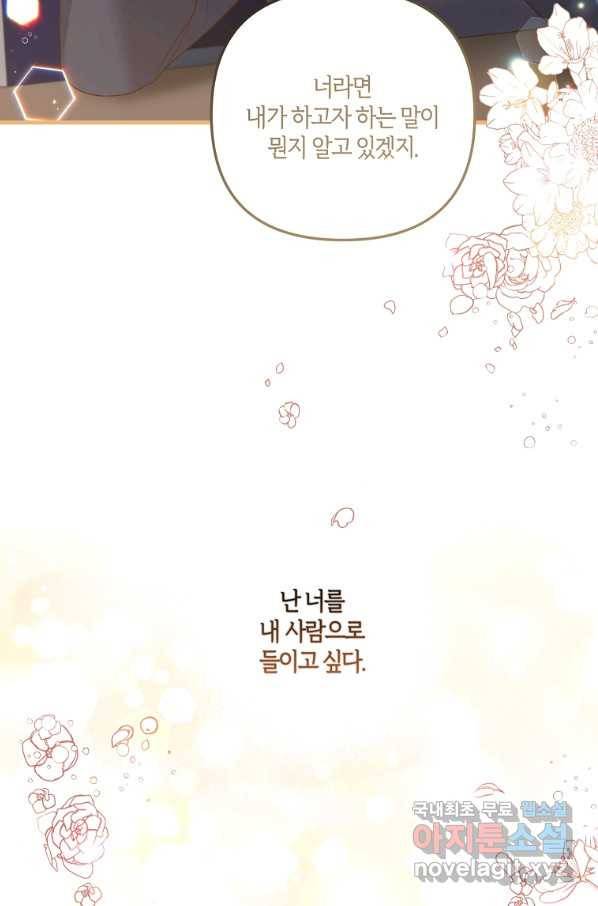 집착남주의 계약직 약혼자입니다 23화 11