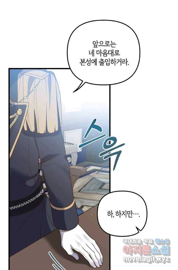 집착남주의 계약직 약혼자입니다 23화 13